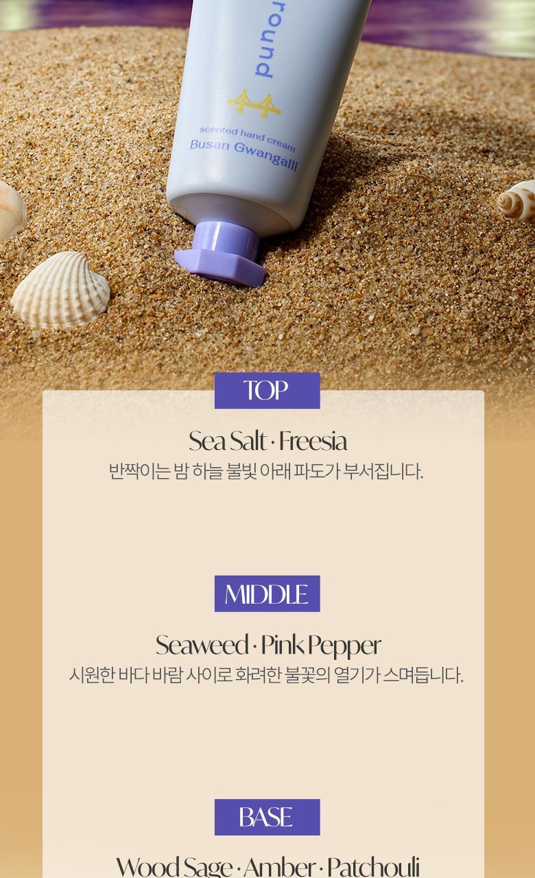 [부산한정판매]라운드어라운드 센티드 핸드크림 30ml [해운대,광안리] 상세페이지 15